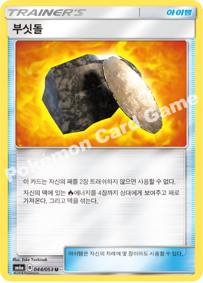 부싯돌