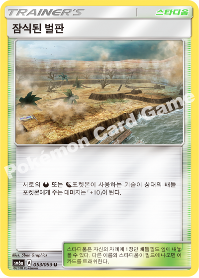잠식된 벌판