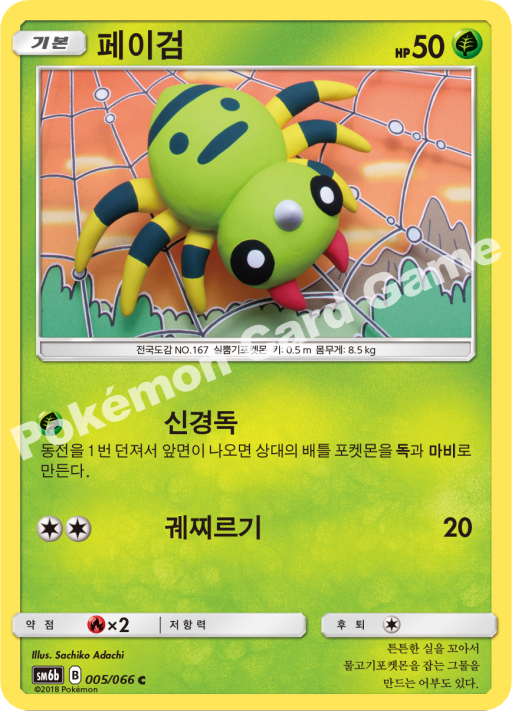 페이검