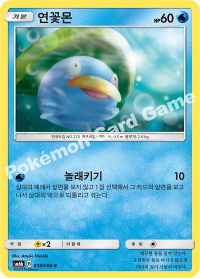 연꽃몬