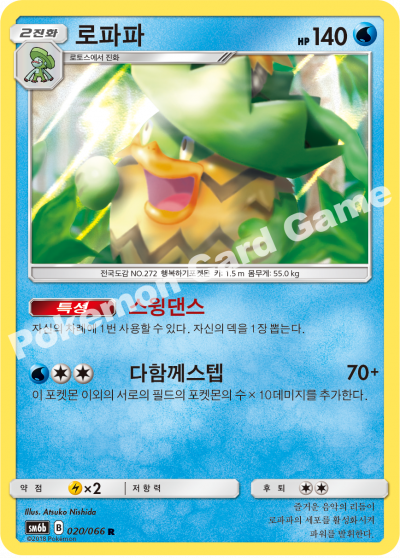 로파파