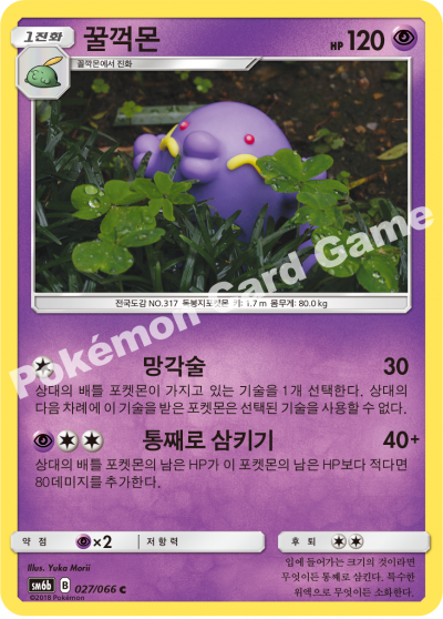 꿀꺽몬