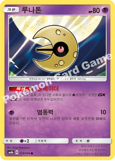 루나톤