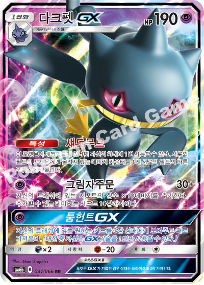 다크펫 GX
