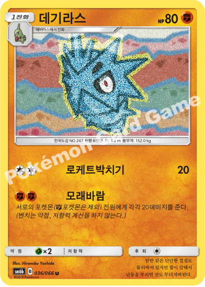 데기라스