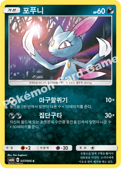 포푸니