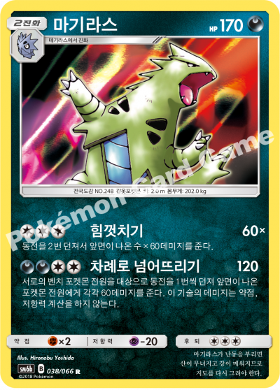 마기라스
