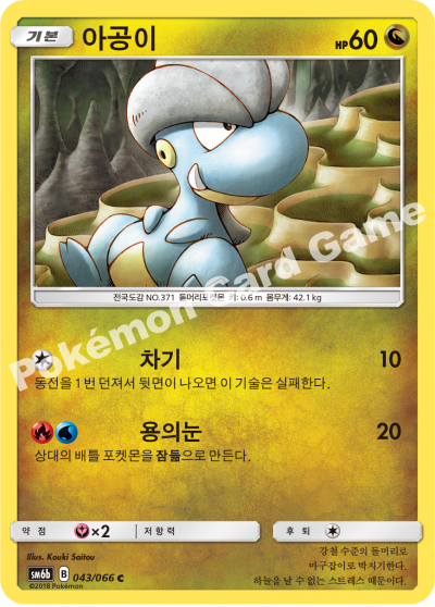 아공이