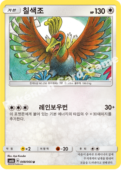 칠색조