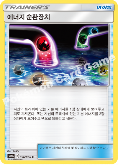 에너지 순환장치