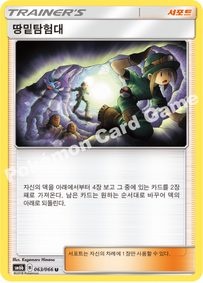 땅밑탐험대