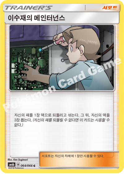 이수재의 메인터넌스
