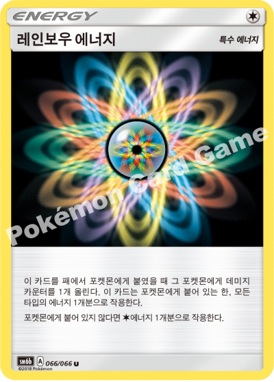 레인보우 에너지