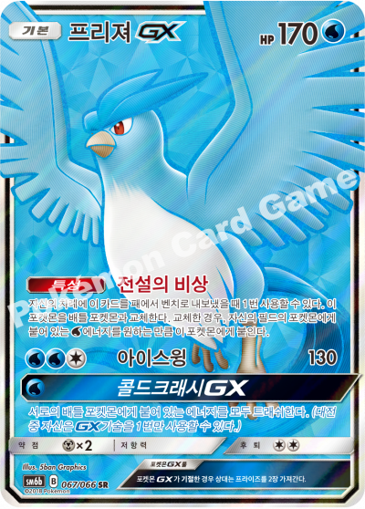 프리져 GX