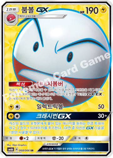 붐볼 GX