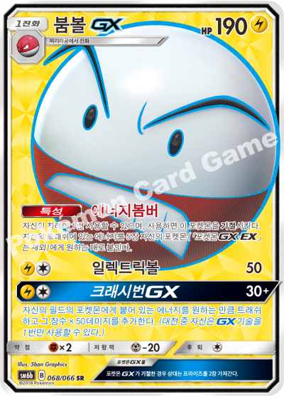 붐볼 GX