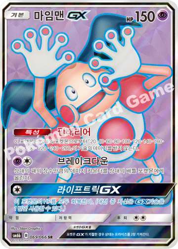 마임맨 GX
