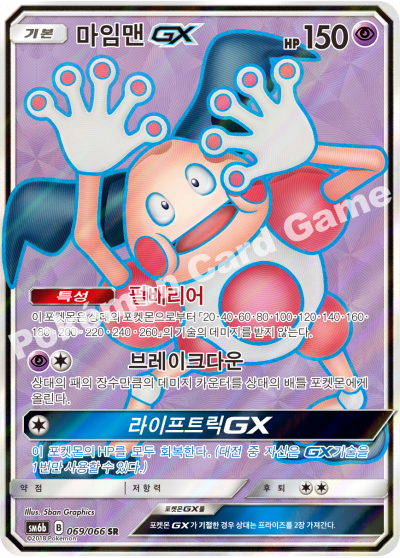 마임맨 GX