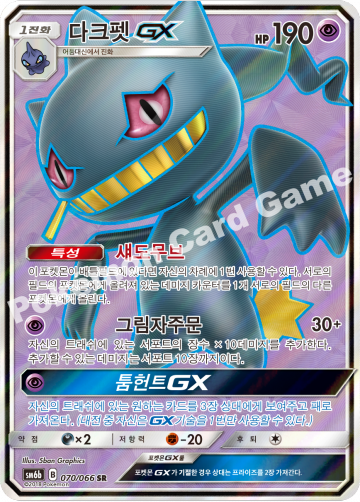 다크펫 GX
