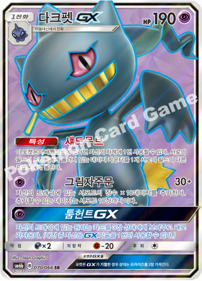 다크펫 GX