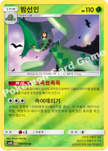 보만다 GX