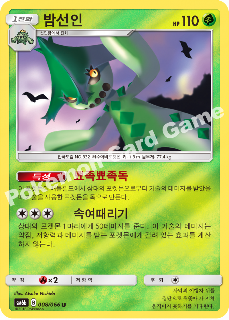 보만다 GX