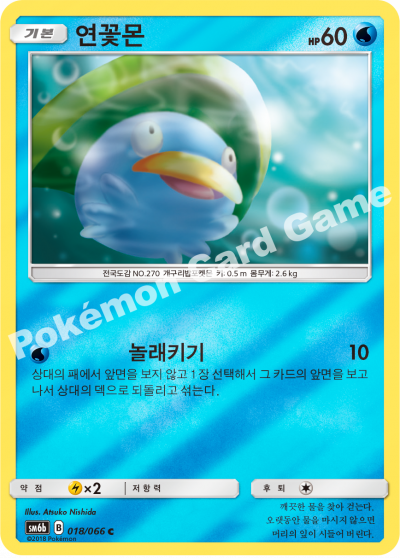 연꽃몬