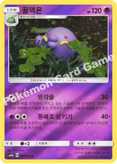 꿀꺽몬