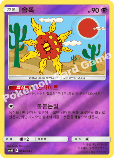솔록
