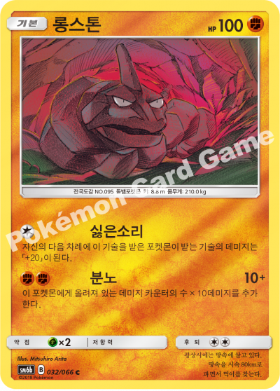롱스톤