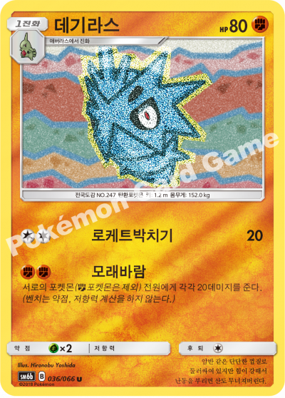 데기라스