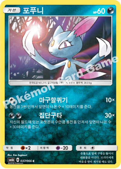 포푸니