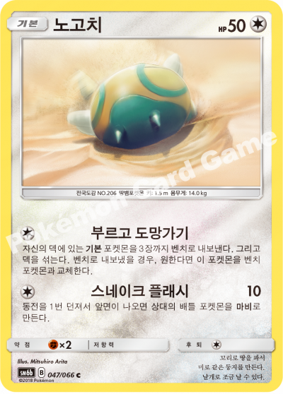 노고치