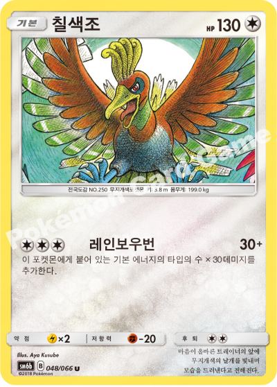 칠색조