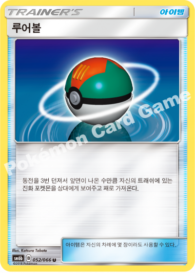 루어볼