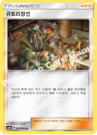 규토리장인