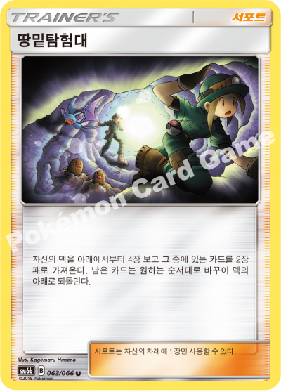 땅밑탐험대