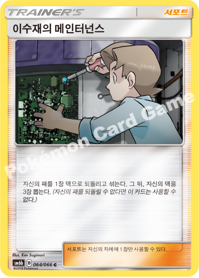 이수재의 메인터넌스