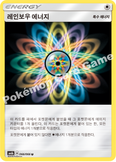 레인보우 에너지