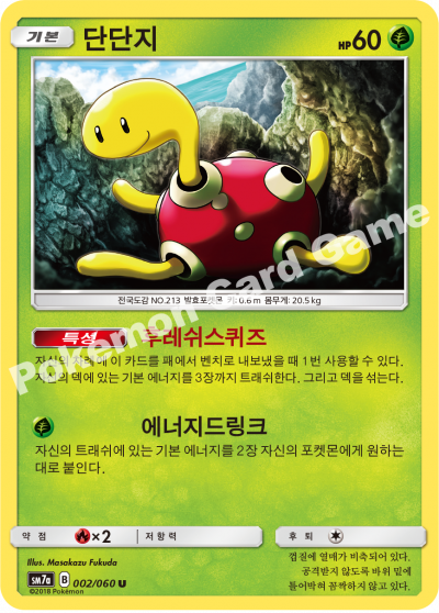 단단지