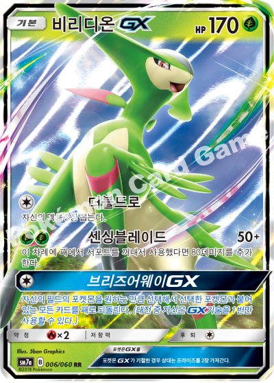 비리디온 GX