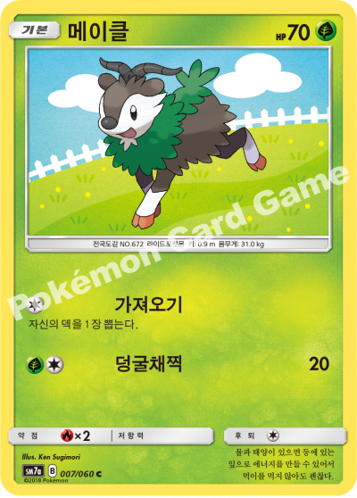메이클