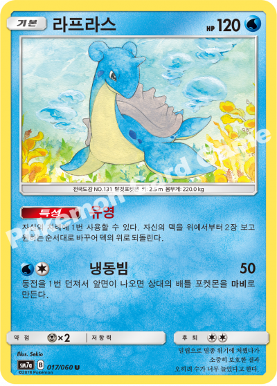 라프라스