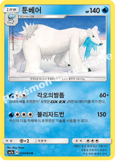 툰베어