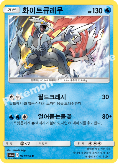 화이트큐레무