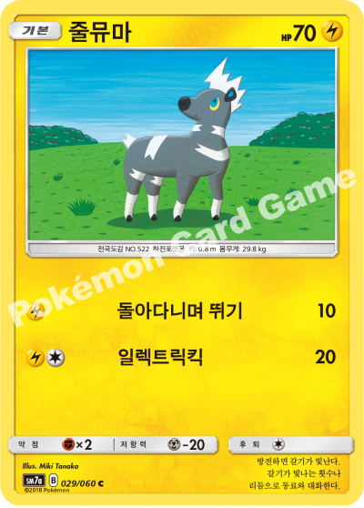 줄뮤마