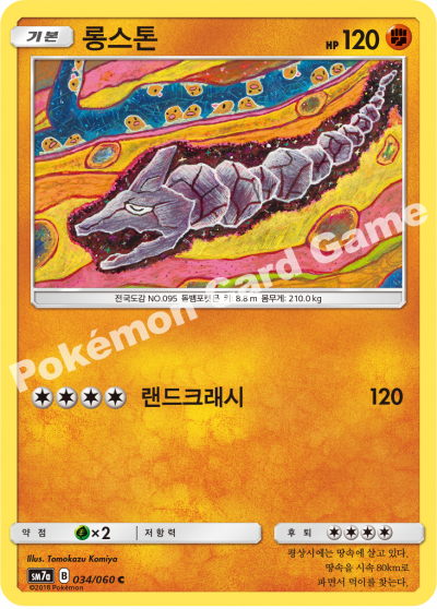 롱스톤