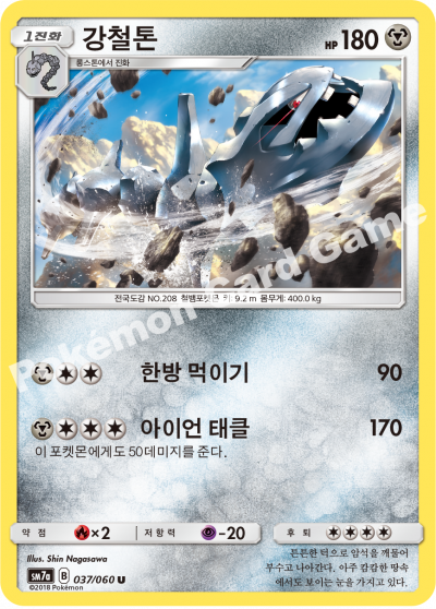 강철톤