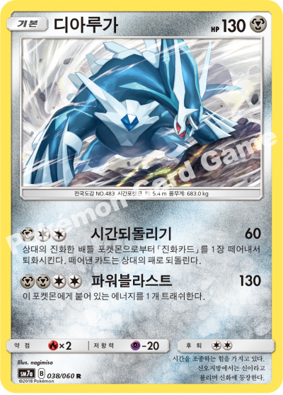 디아루가