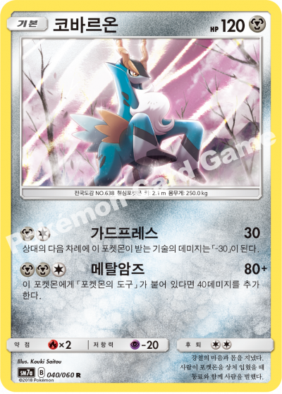 코바르온